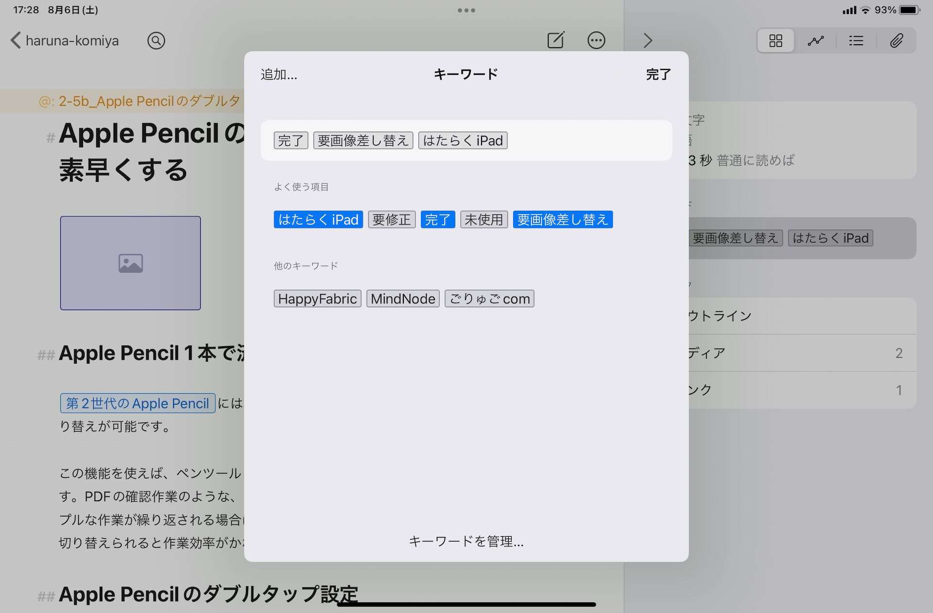 目標文字数を設定して書き進める - by はるな👠iPad Worker - iPad Workers