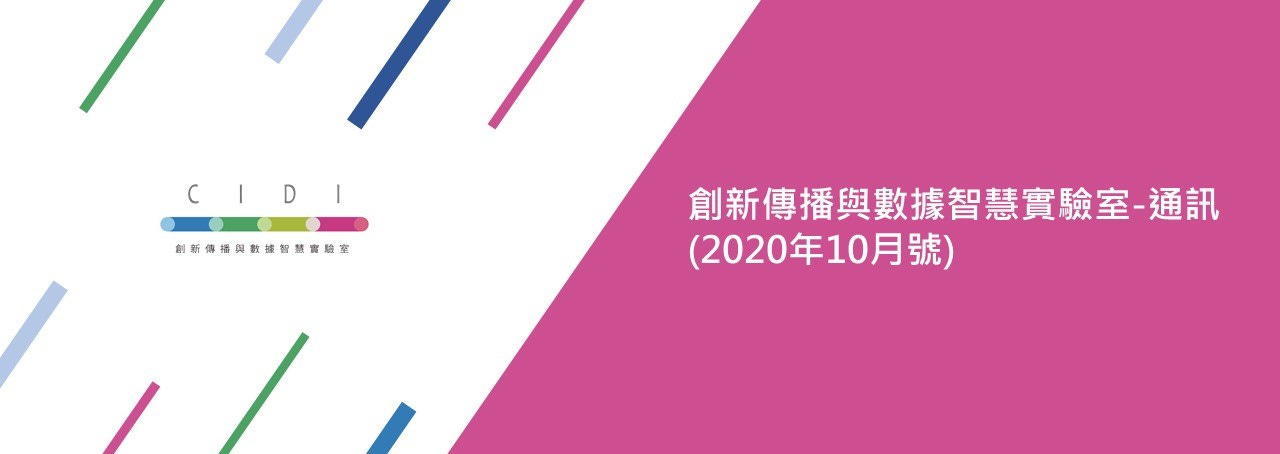電子報封面10 2020.jpg
 (巨大)