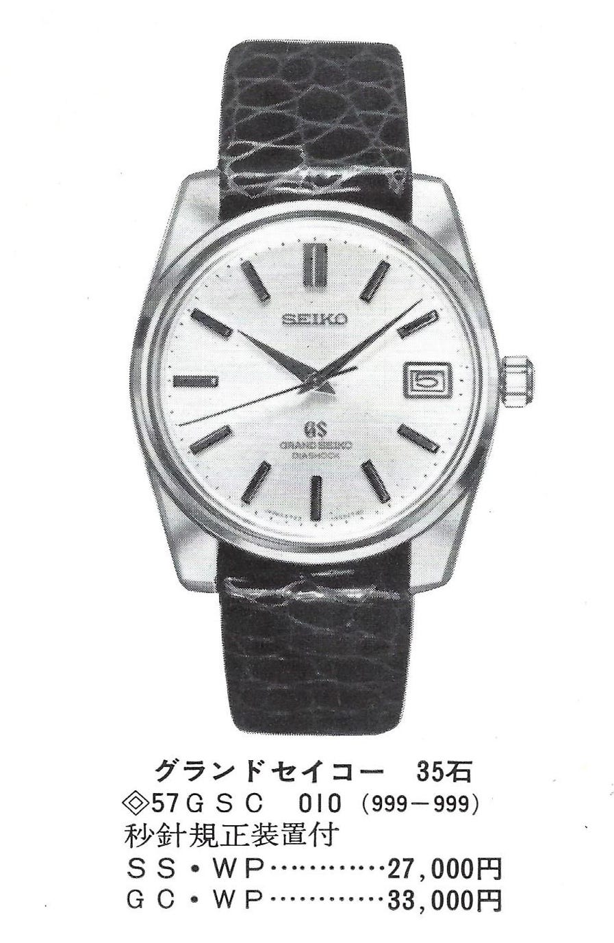 SEIKO WATCH 199)VOL.1 CATALOGUE販売店様用仕入便覽 1992 Seiko Catalog Volume 1