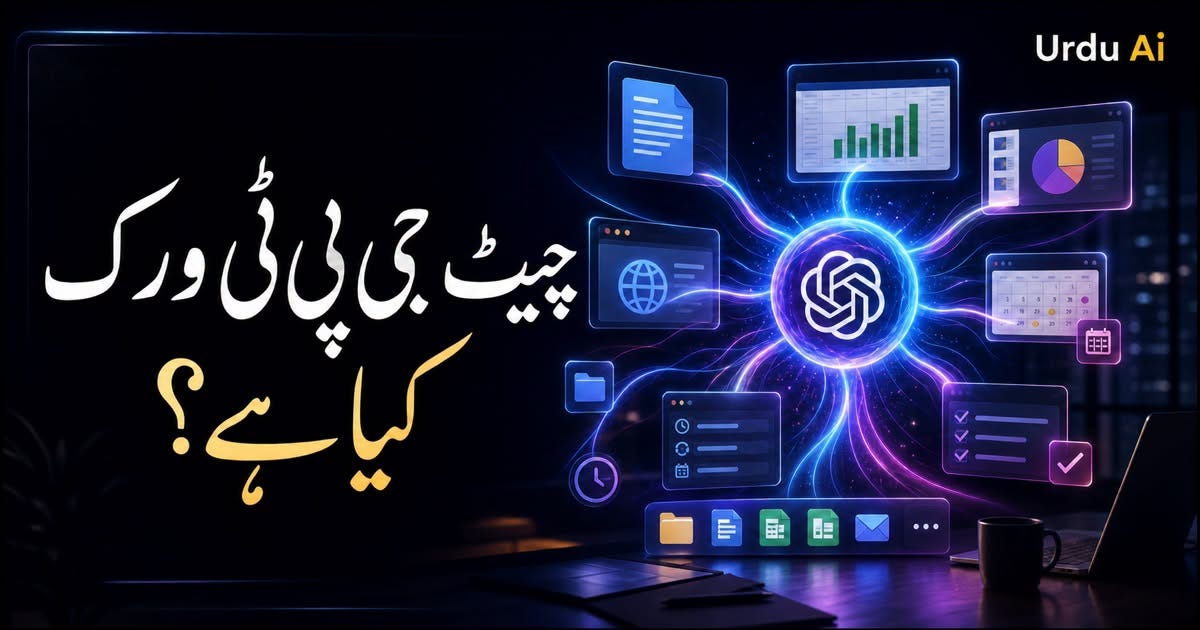 May be an image of text that says 'Urdu Ai .ll پیٹجیپیٹیورک ورک پیٹی جی چیٹ کیاہے؟ 歩 o 節 를 b=' May be an image of text that says 'Urdu Ai .ll پیٹجیپیٹیورک ورک پیٹی جی چیٹ کیاہے؟ 歩 o 節 를 b='
