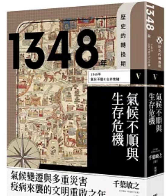 長谷部史彥, 井上周平, 四日市康博, 井黑忍, 松浦史明 | 歷史的轉換期5：1348年．氣候不順與生存危機