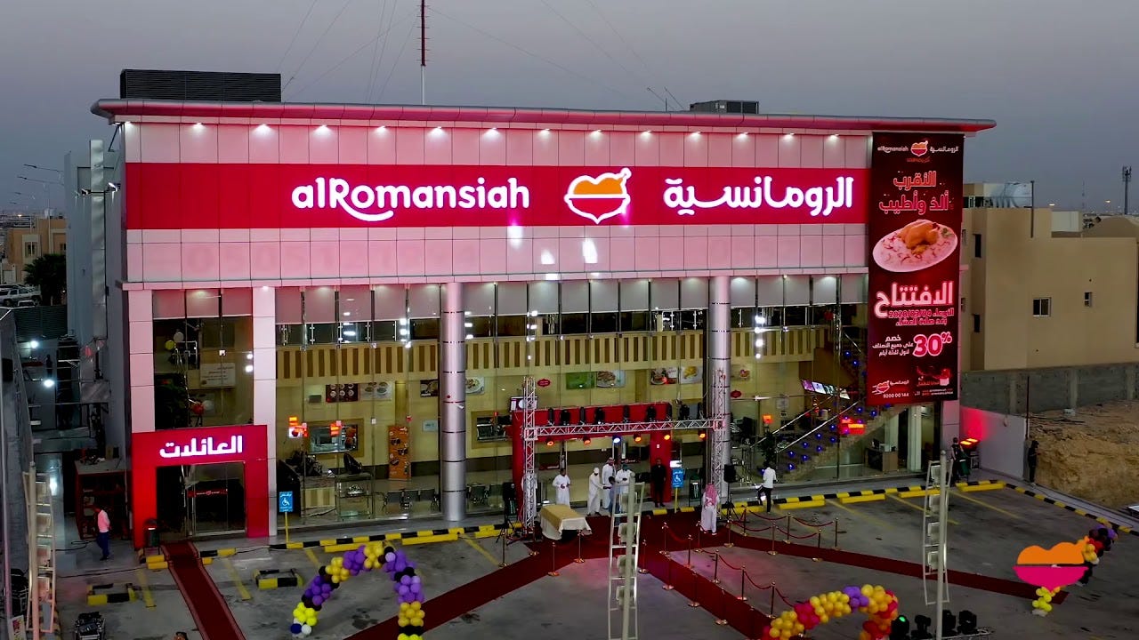 مطعم الرومانسية الرياض ( الاسعار + المنيو + الموقع )