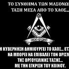 Μια Ματιά στις Μυστικές Κοινωνίες και το Όραμα τους για τον Κόσμο μας