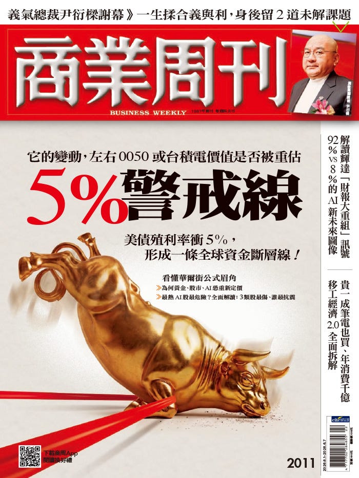 商業周刊