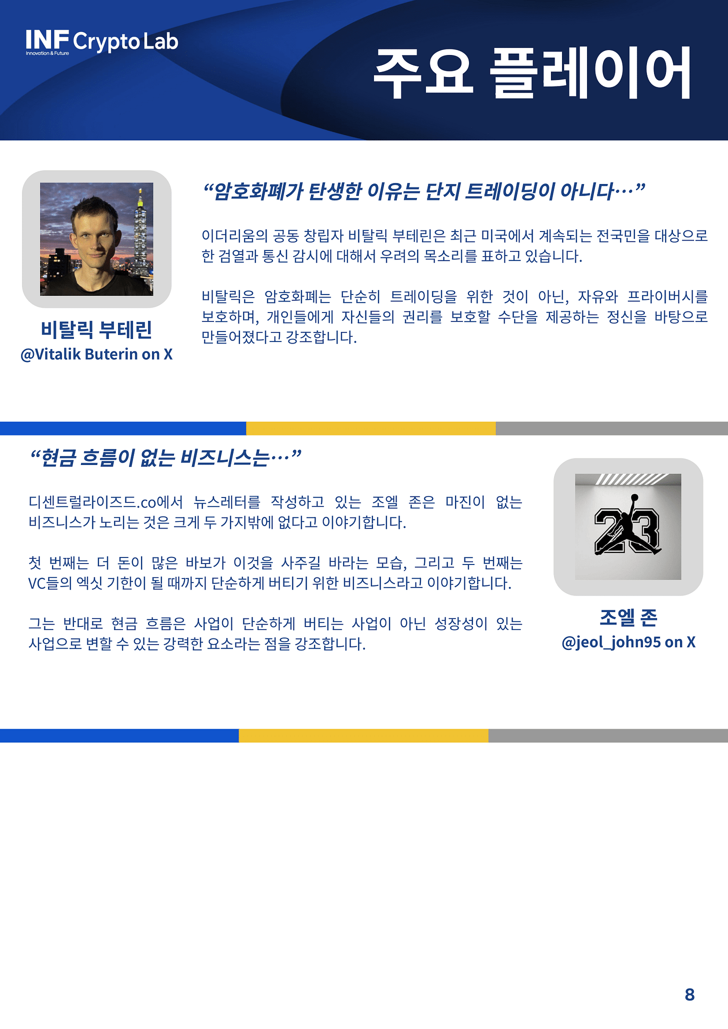 2024 APR WK.4 반감기 이후 새 시대를 준비하다 - by INF CryptoLab