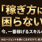 今一番稼げるスキルはこれ!これさえやっておけば、稼ぎ方には困らない。