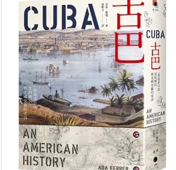 古巴（普立茲獎）：一部追求自由、反抗殖民、與美國交織的史詩 Cuba: An American History 