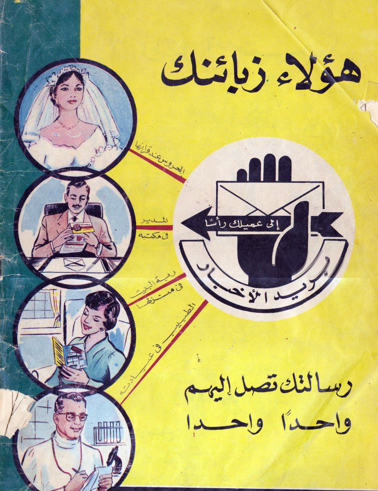 1960 mail service ad