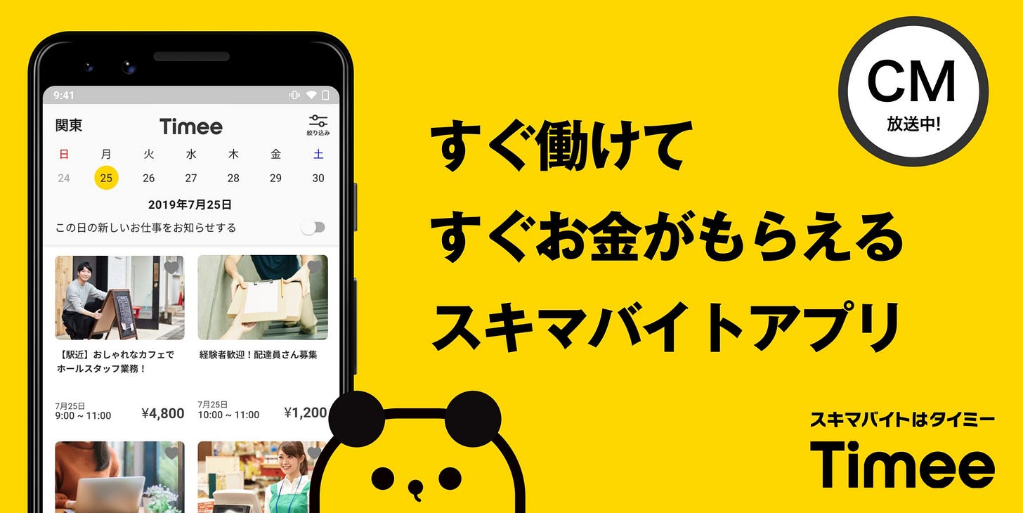 2023年7月版】タイミーの評判は？初心者の失敗を防ぐ全注意点18個 – シェアエコ主義│シェアリングエコノミー活用法を日本一研究するブログ
