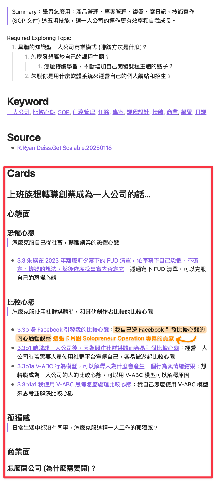 展示專案筆記中的具體成果