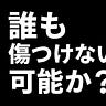 よしなり村長