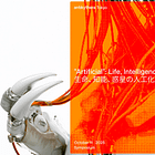 【10月11日開催／参加無料】「惑星規模のコンピュテーション」を前提とした時代の“新しい哲学”を構築する「Antikythera Tokyo」が日本初開催