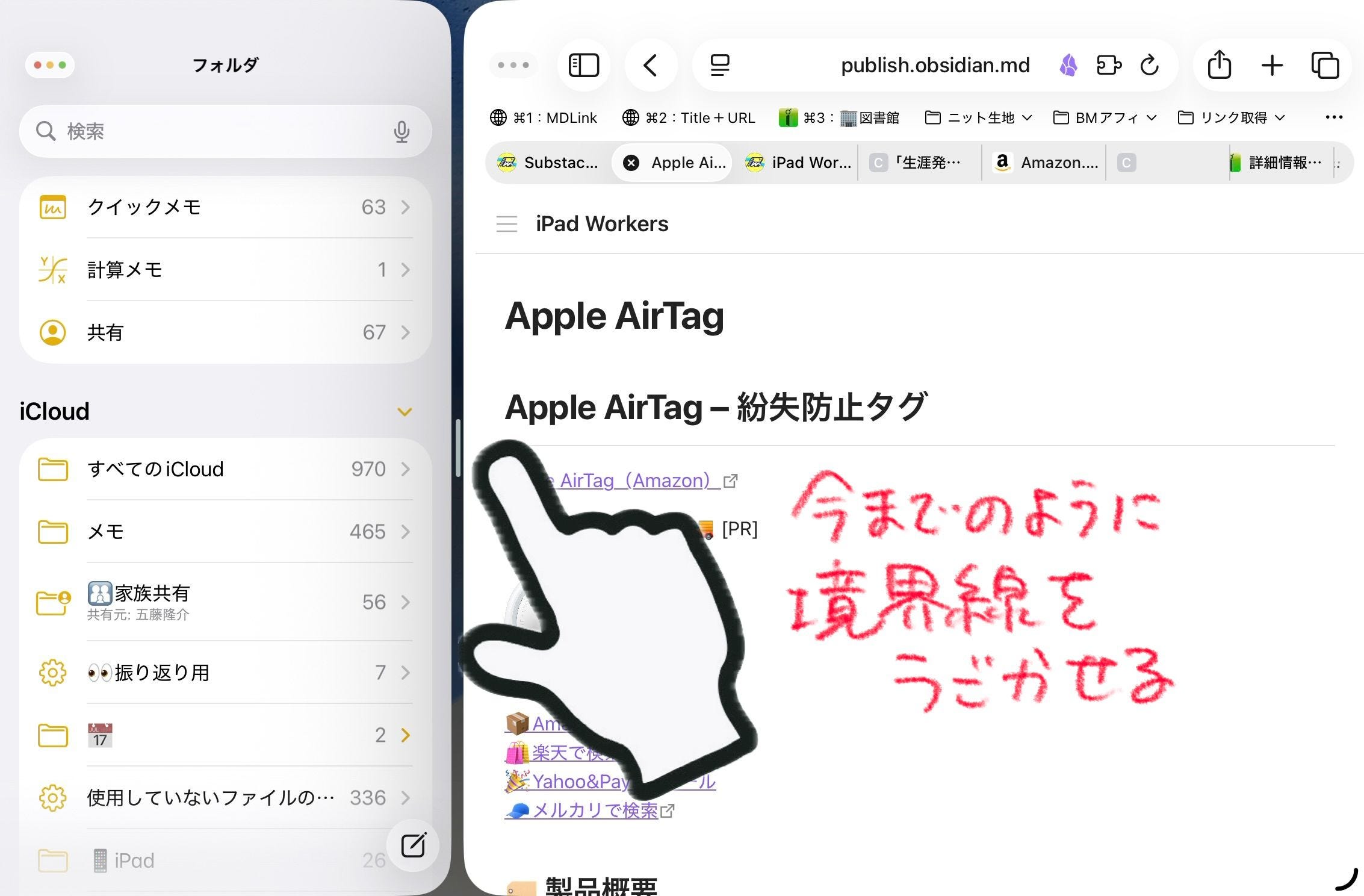 🪟 iPadOS 26でSplit View風に並べる方法 - by はるな👠iPad Worker
