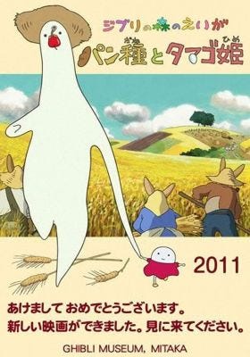 Mr. Dough and the Egg Princess | Ghibli Wiki | Fandom