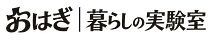 おはぎ｜暮らしの実験室