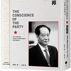 蘇葆立｜胡耀邦：從國共內戰到天安門事件（1915-1989）