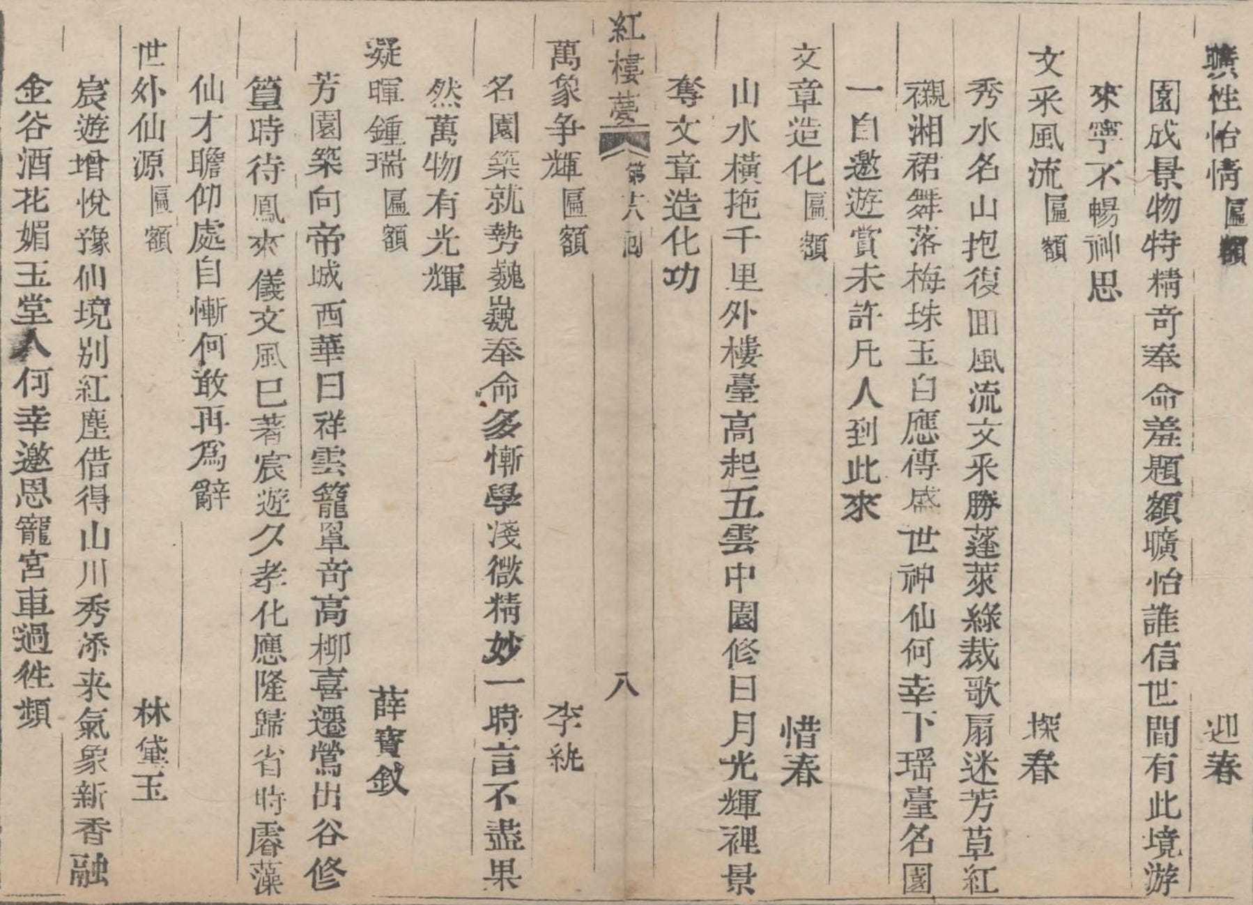 Dream of the Red Chamber 紅樓夢 薛寶釵 林黛玉  Xue Baochai Lin Daiyu