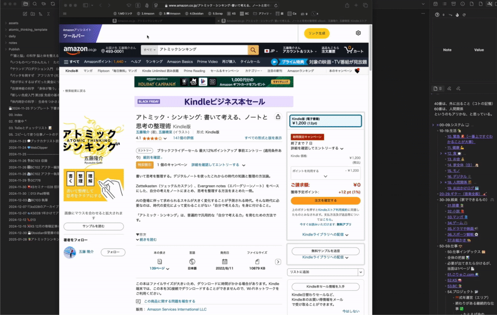 Obsidian Web ClipperをカスタマイズしてAmazonから書誌情報を簡単に作る