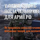 У Латвії судять постачальників Starlink для армії РФ