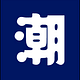 Shiokaze no Toba