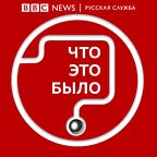 The Best of BBC News Russian - in English
