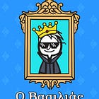 Ο Βασιλιάς του Πάγου