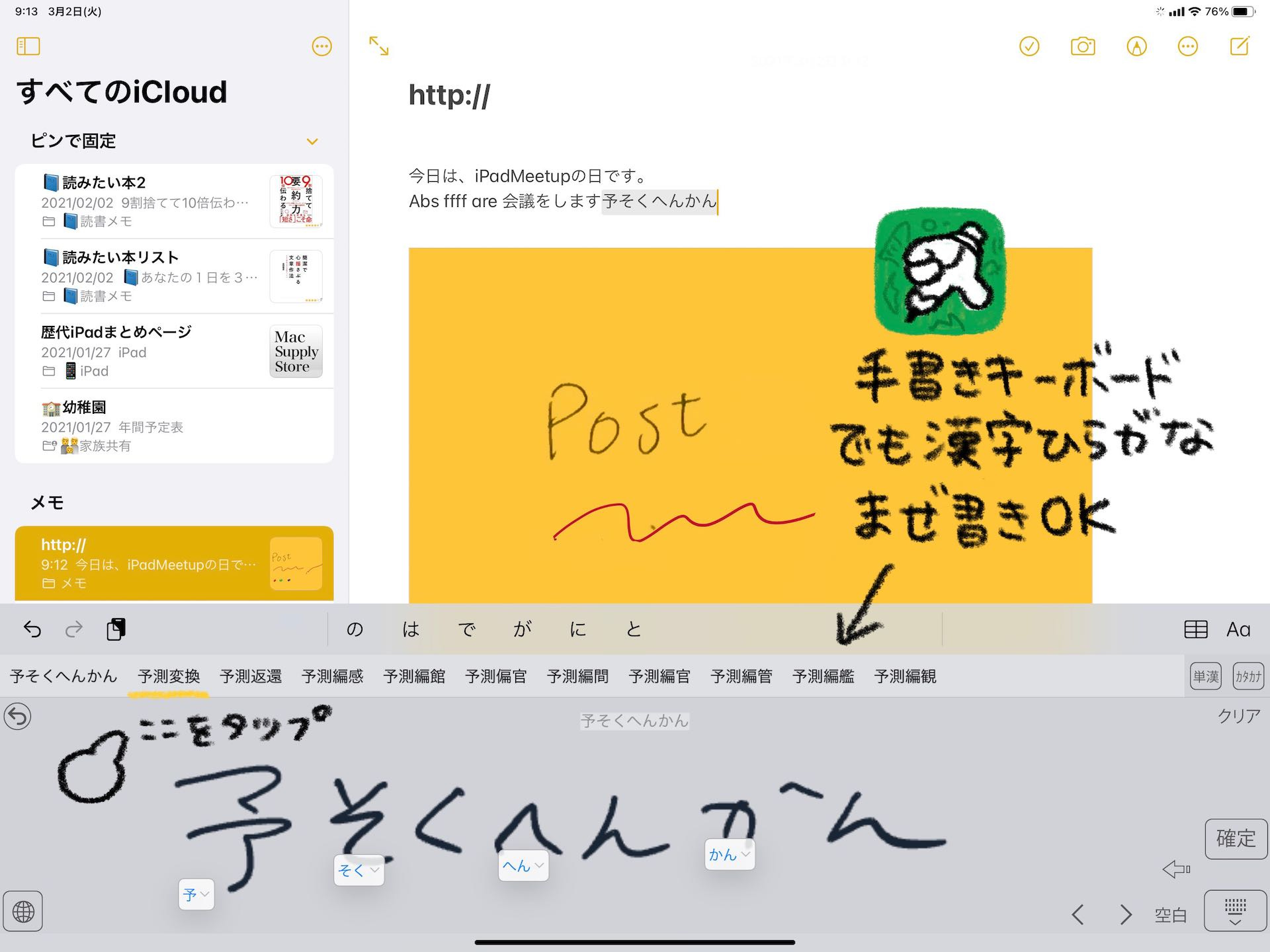 Apple Pencilで日本語入力する方法などiPadの小ネタまとめ - by はるな