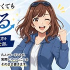 「特別なスキルがなくても伸びる」って、それってホント？