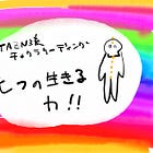タロットで行うTAZN流チャクラリーディング「七つの生きる力」①