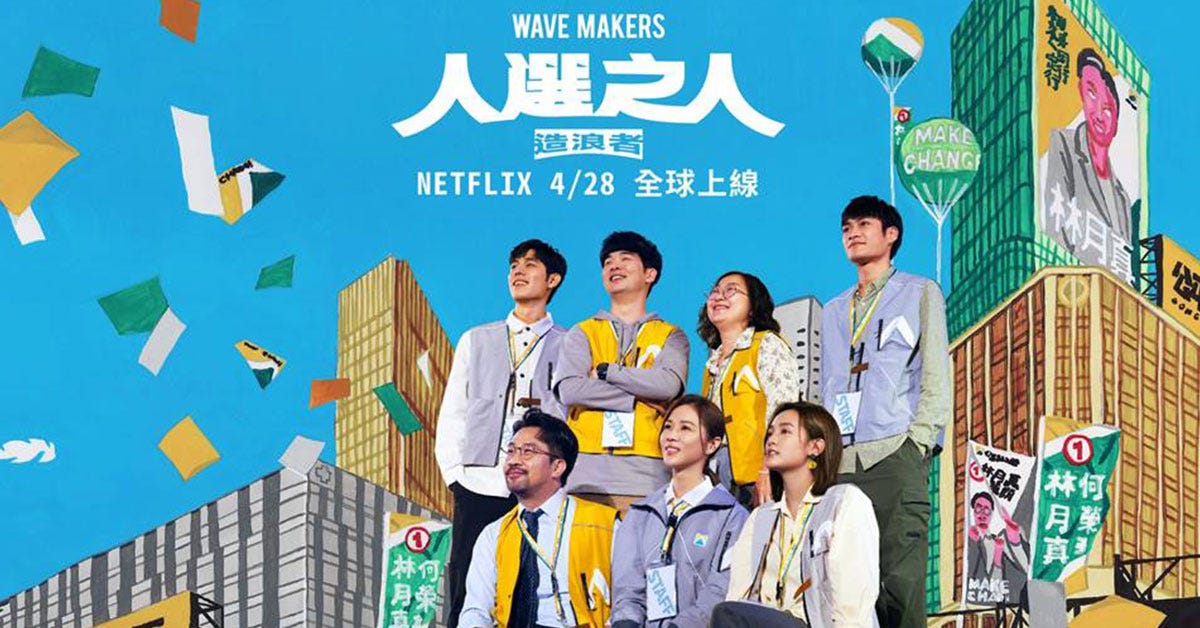 Wave Makers