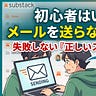 Substackビギナーズ倶楽部【SBC】