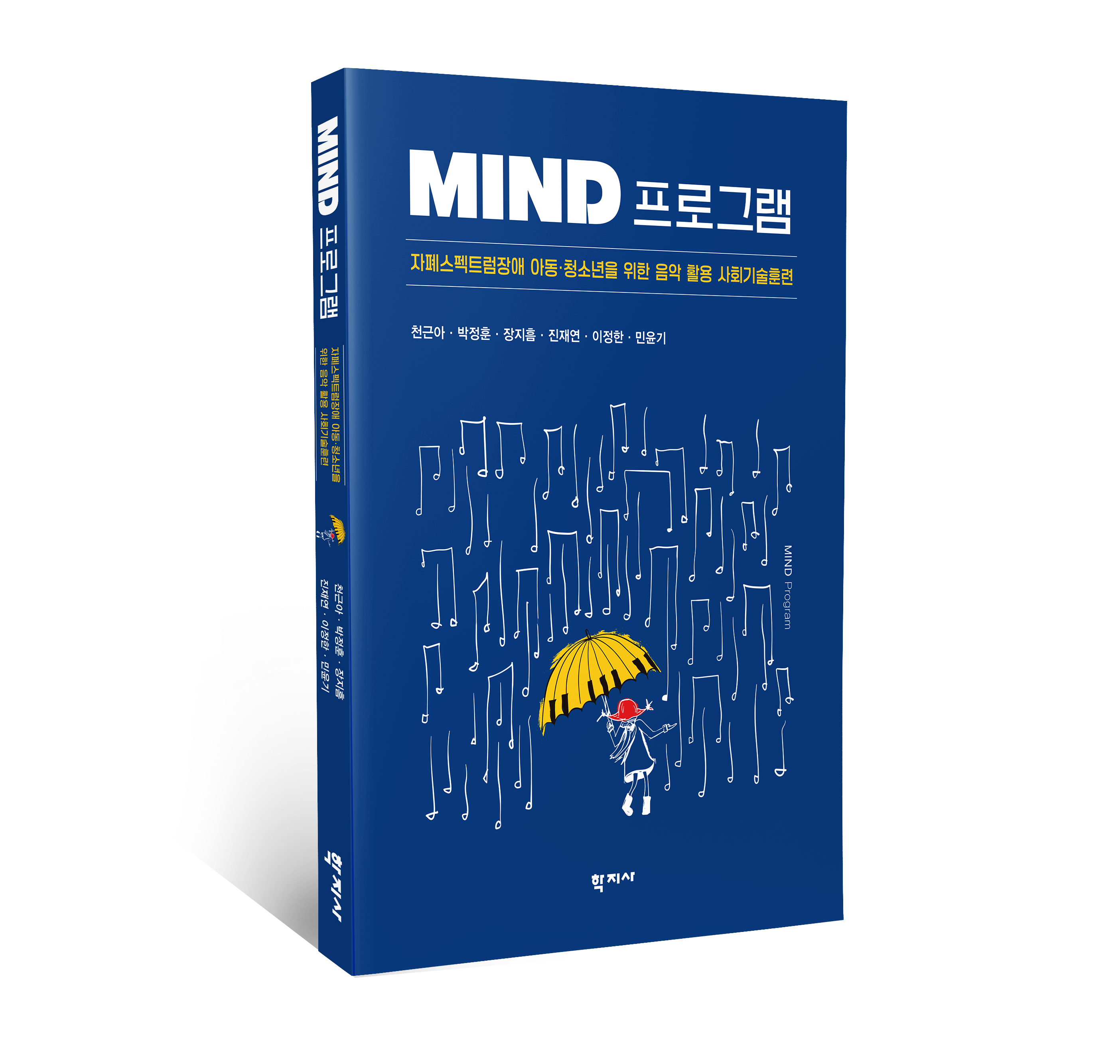 BTS' Suga Co-Wrote a Music-Based Book About Autism Therapy