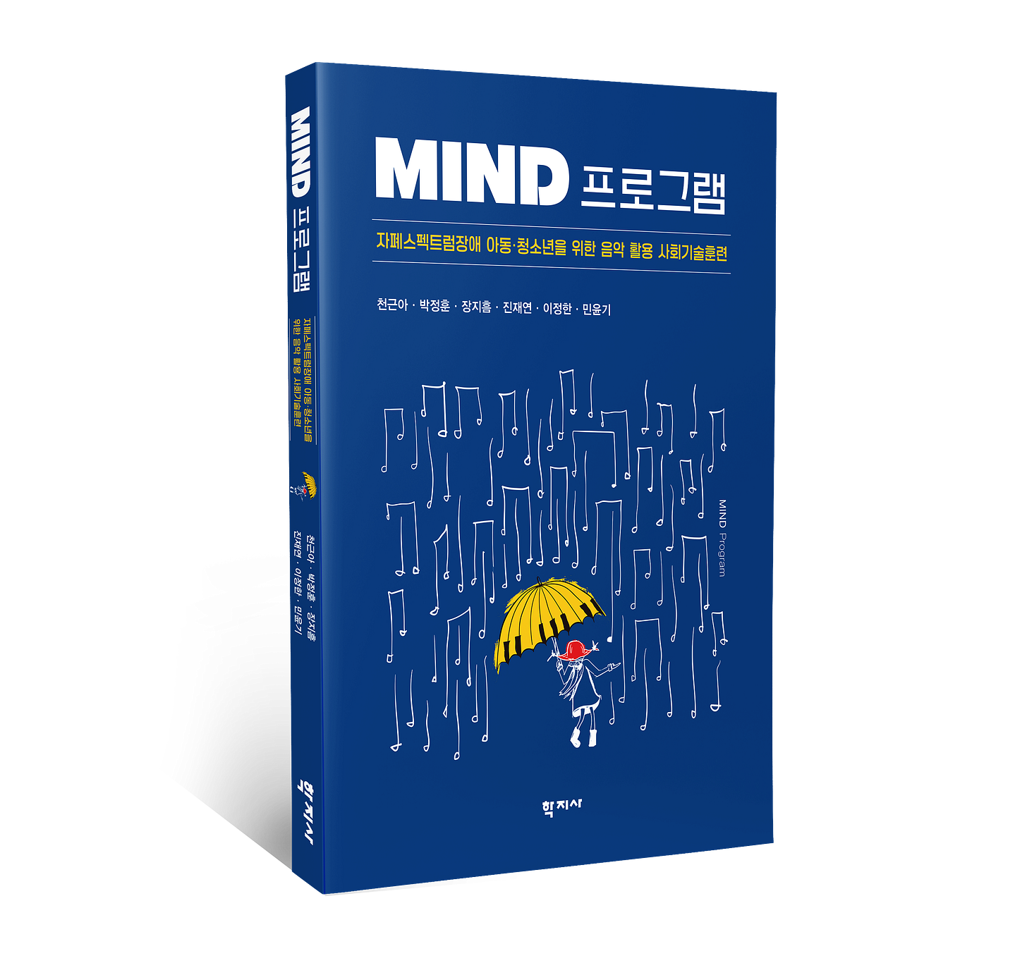 BTS' Suga Co-Wrote a Music-Based Book About Autism Therapy