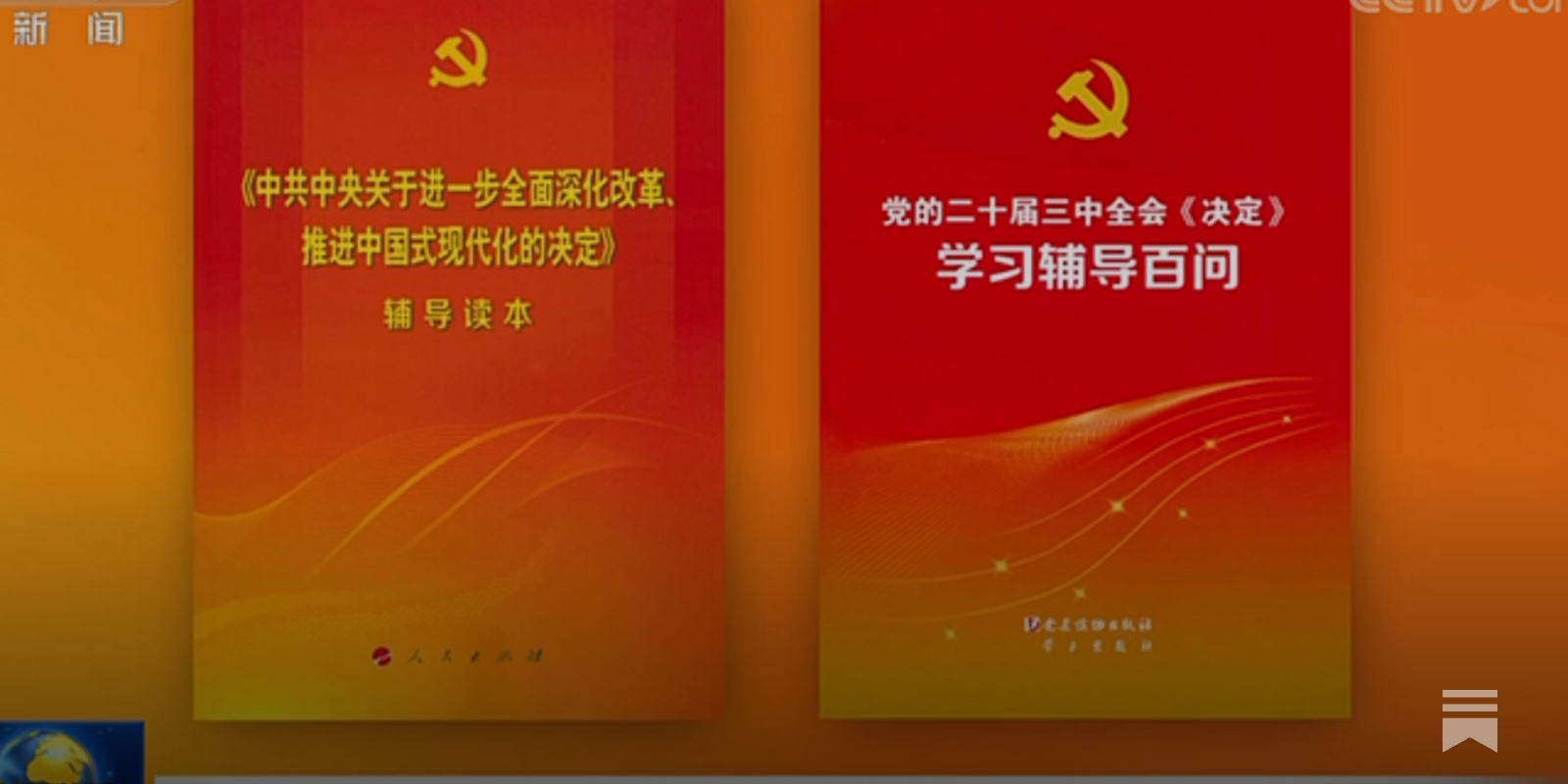 What does the Chinese leadership mean by 