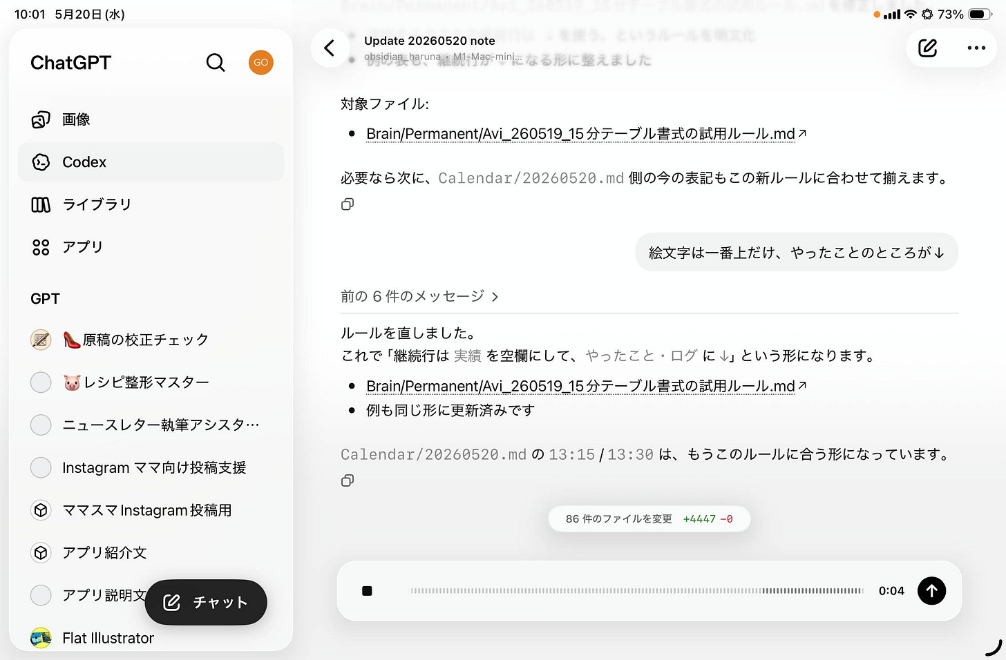 o-260605_iw.200🎧スマホやiPadからPCのAIを操る！ChatGPTアプリのCodex連携-1780564932754.jpeg