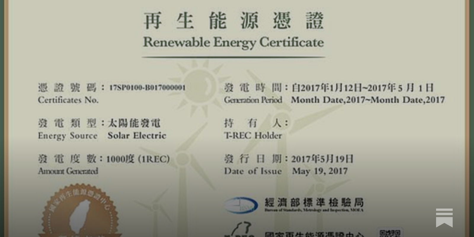 以區塊鏈升級綠電交易- by 許明恩- 區塊勢