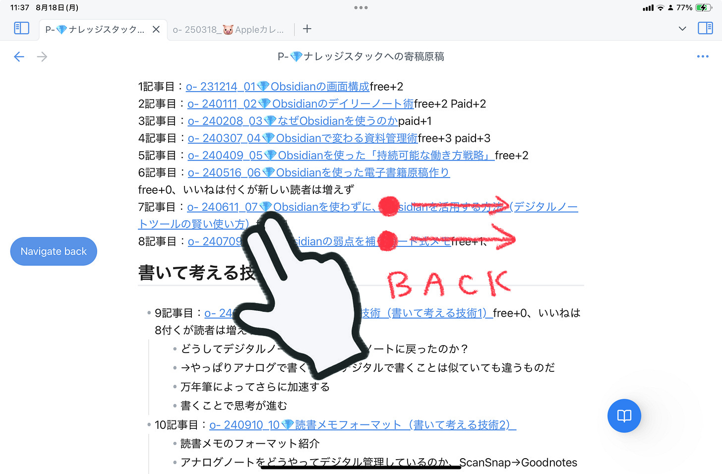 📖『書いて考える技術』構想から販売までの振り返り記録 - by