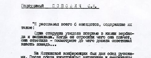 Меня часто упрекают, что над репрессиями 1937 года чуть ли не посмеиваюсь. Ещё и смею оговариваться, что настоящих архивных дел о посадках за анекдоты мне как-то пока не встречалось.-2-3