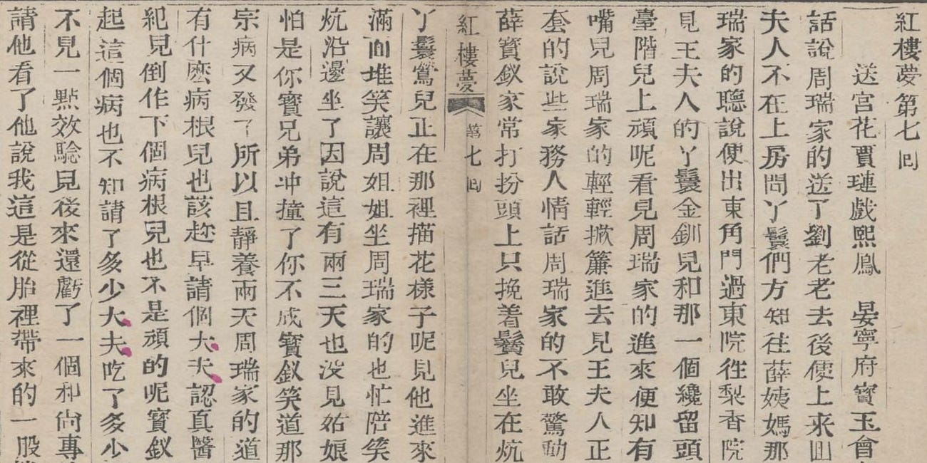 Xue Baochai's Medicine
