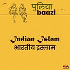 पुलियाबाज़ी Puliyabaazi