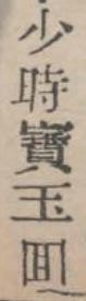 Dream of the Red Chamber 紅樓夢 Dream of the Red Chamber 紅樓夢