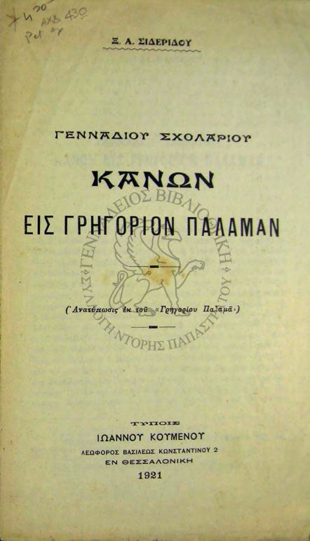 Gennadius Library | Digital Collection | The American School of Classical Studies
