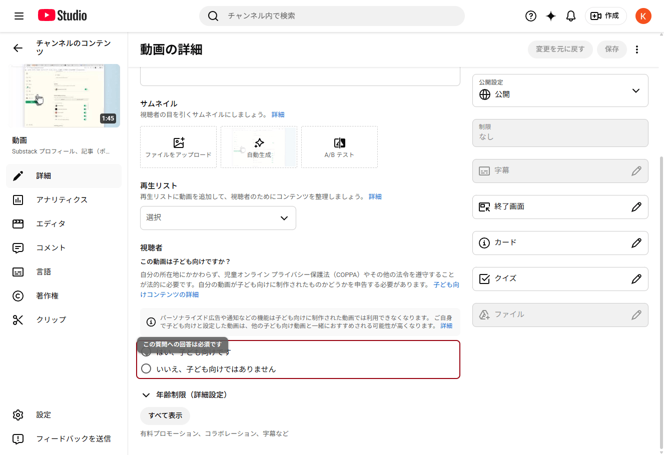 動画の詳細