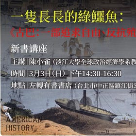 陳小雀 | 理不清的美古恩怨（節選）