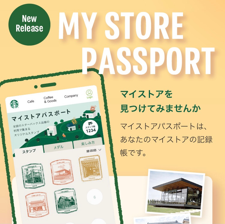 スタバのマイストアパスポートとは何? - Write a diary at Starbucks スタバのマイストアパスポートとは何? - Write a diary at Starbucks
