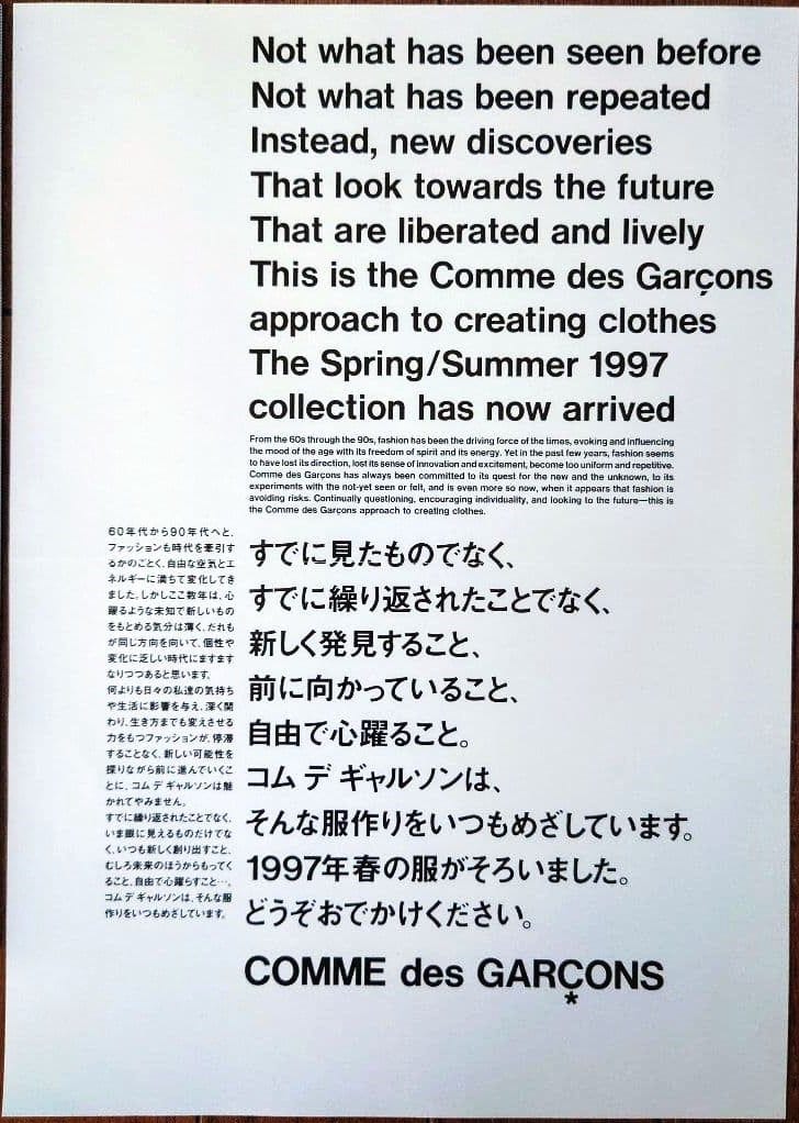 You're invited to Comme des Garçons 1997 S/S - Metonym