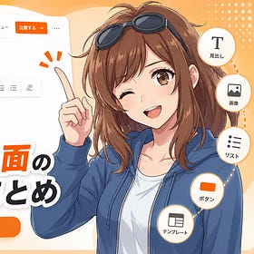 Substackの記事作成画面、最初は何が何だかわからんよね。基本の使い方、全部まとめました。
