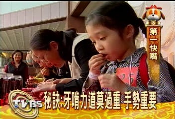 In the melon seed eating competition, you need to be dexterous with your mouth skills
