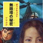 リベルタス  │  秩序と混沌のあいだから