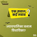 पुलियाबाज़ी Puliyabaazi